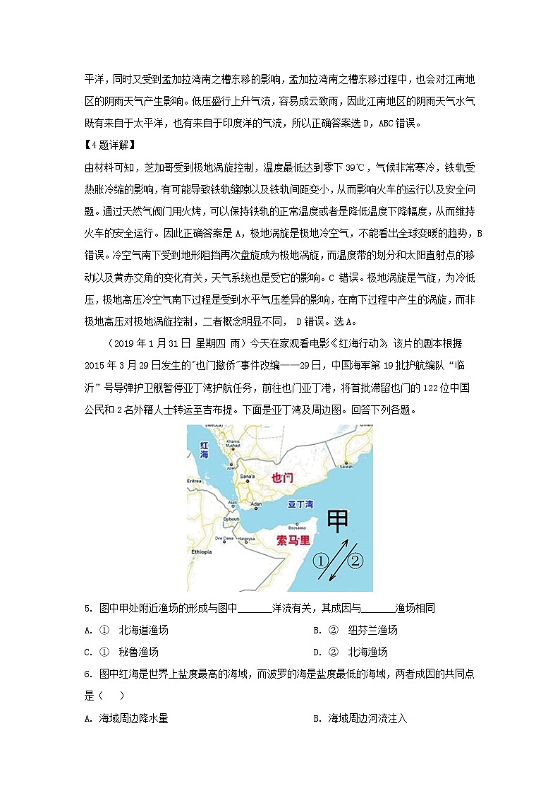 【地理】江西省上饶市2019届高三下学期第二次联考（解析版）第3页