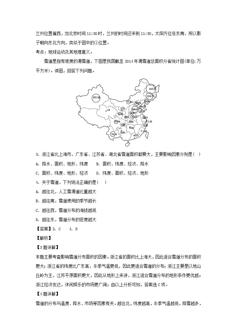 【地理】江西省上饶市横峰中学、铅山一中、余干一中2019届高三上学期第一次联考（解析版）第2页