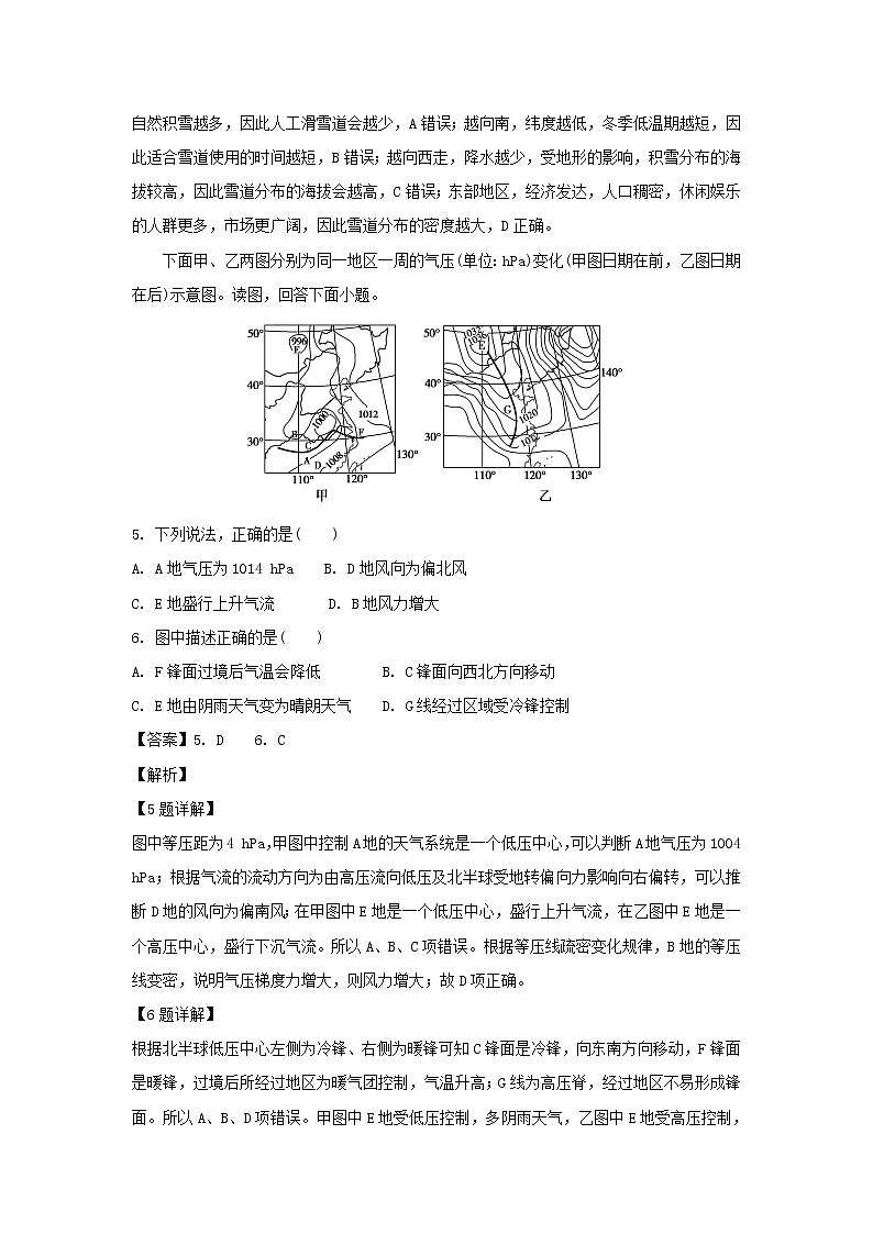 【地理】江西省上饶市横峰中学、铅山一中、余干一中2019届高三上学期第一次联考（解析版）第3页