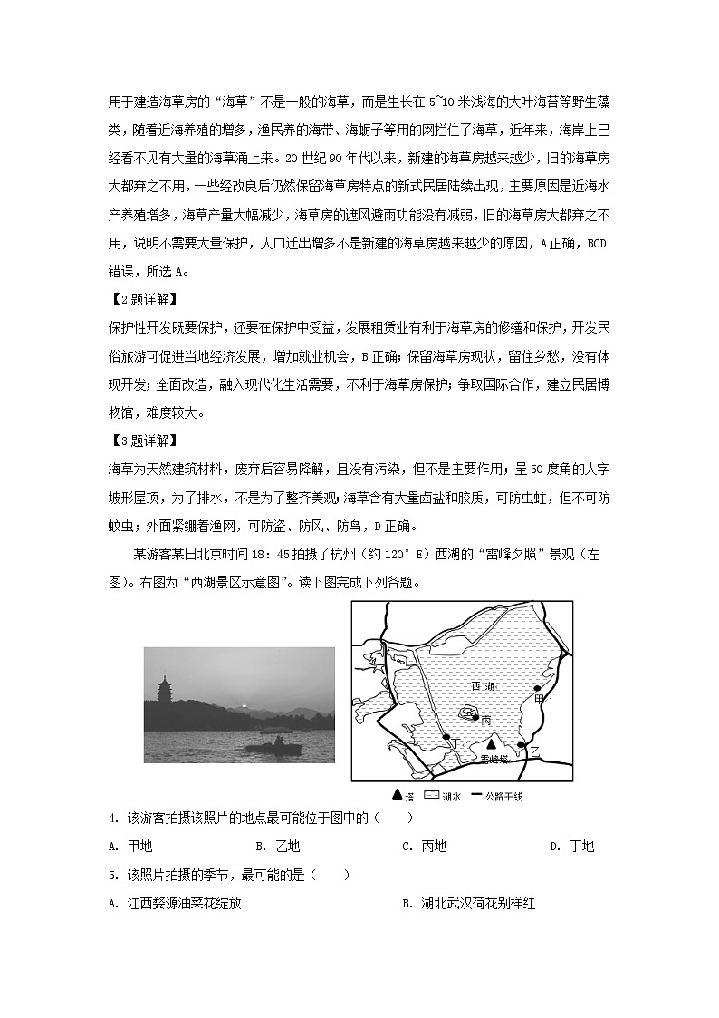 【地理】江西省上饶县中学2019届高三上学期第三次月考（解析版） 试卷02