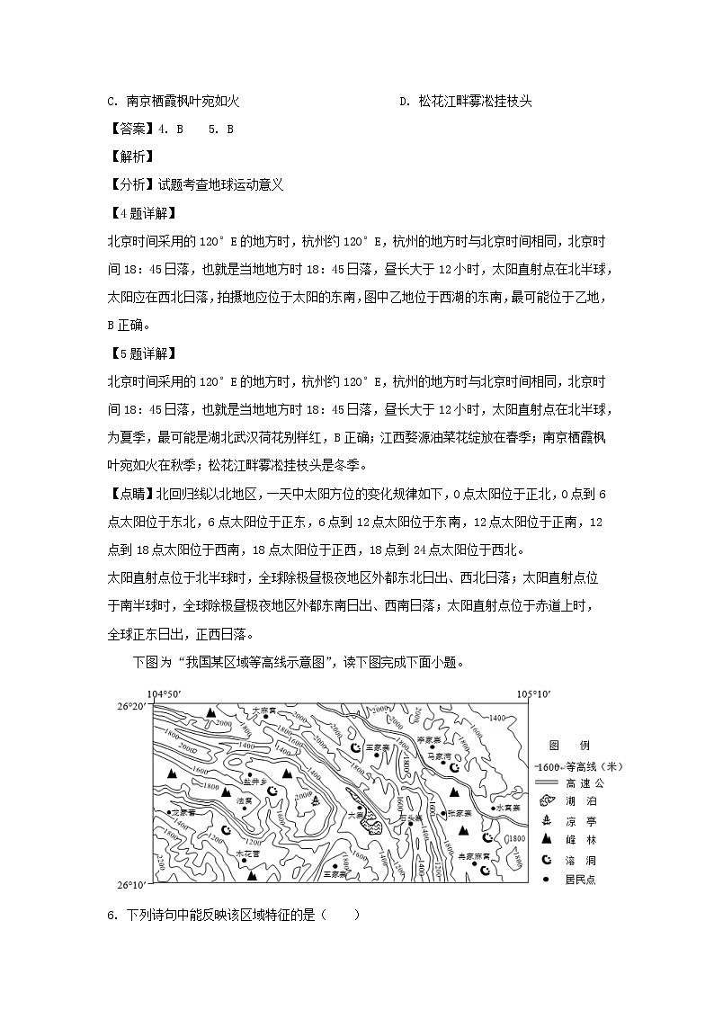 【地理】江西省上饶县中学2019届高三上学期第三次月考（解析版） 试卷03