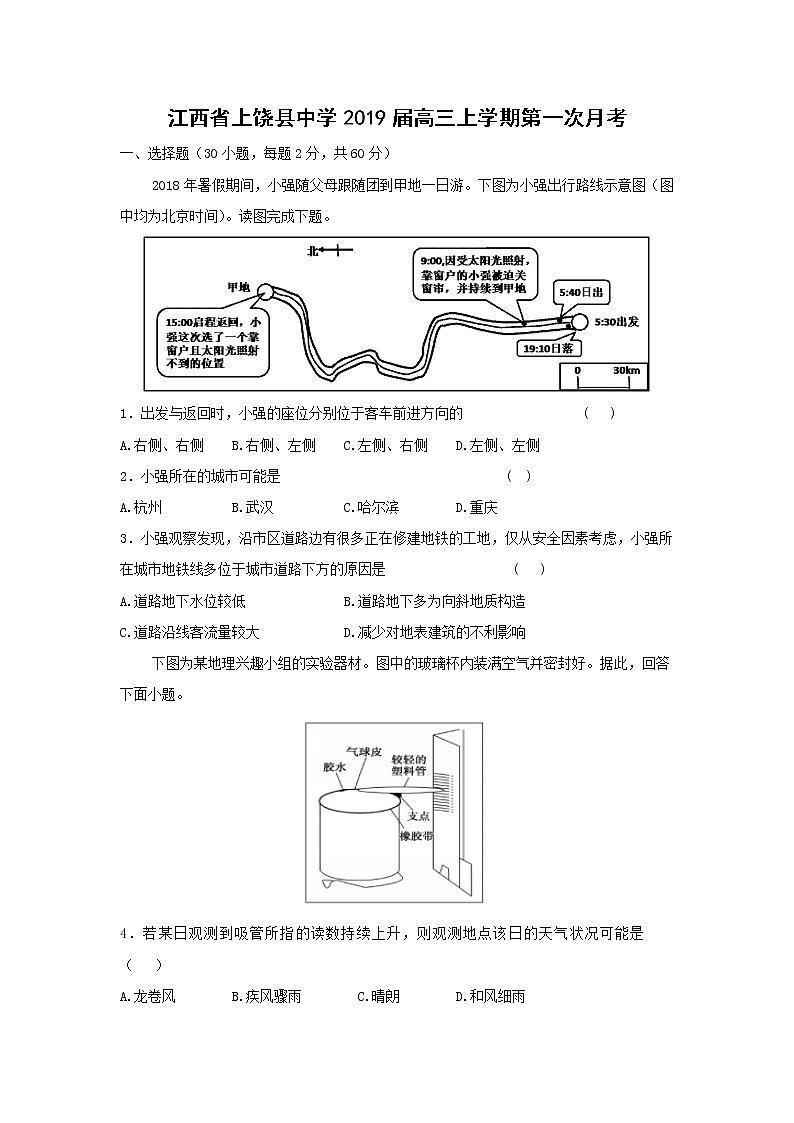 【地理】江西省上饶县中学2019届高三上学期第一次月考 试卷01