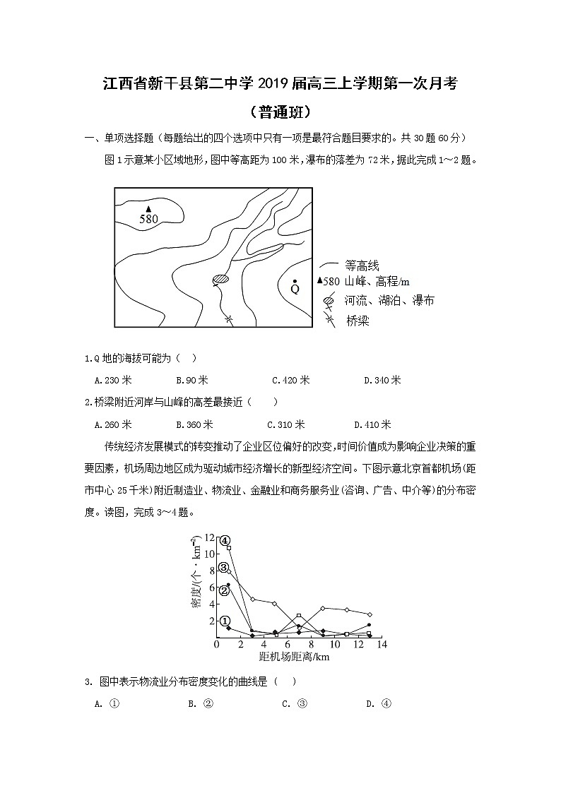 【地理】江西省新干县第二中学2019届高三上学期第一次月考地理（普通班） 试卷01