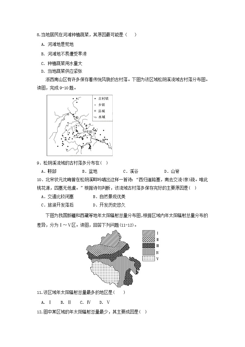 【地理】江西省新干县第二中学2019届高三上学期第一次月考地理（普通班） 试卷03