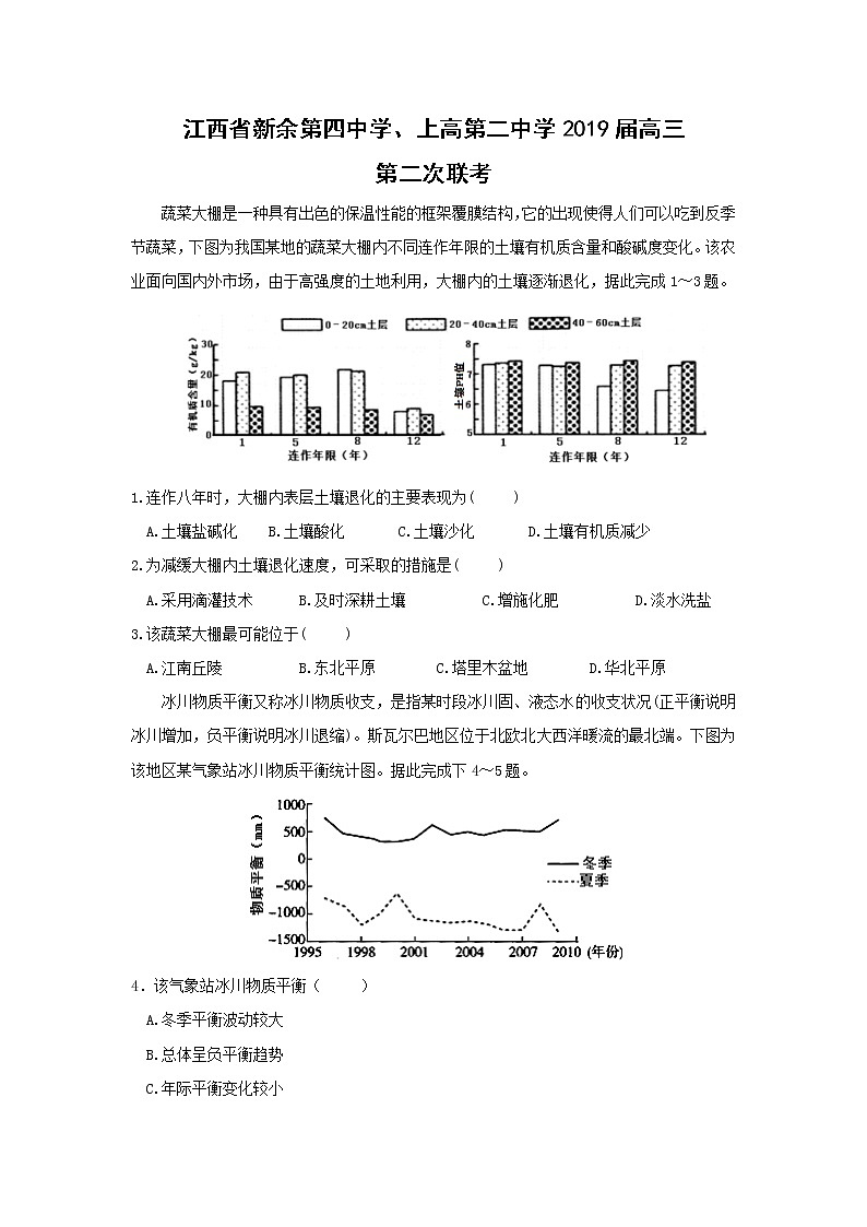 【地理】江西省新余第四中学、上高第二中学2019届高三第二次联考第1页