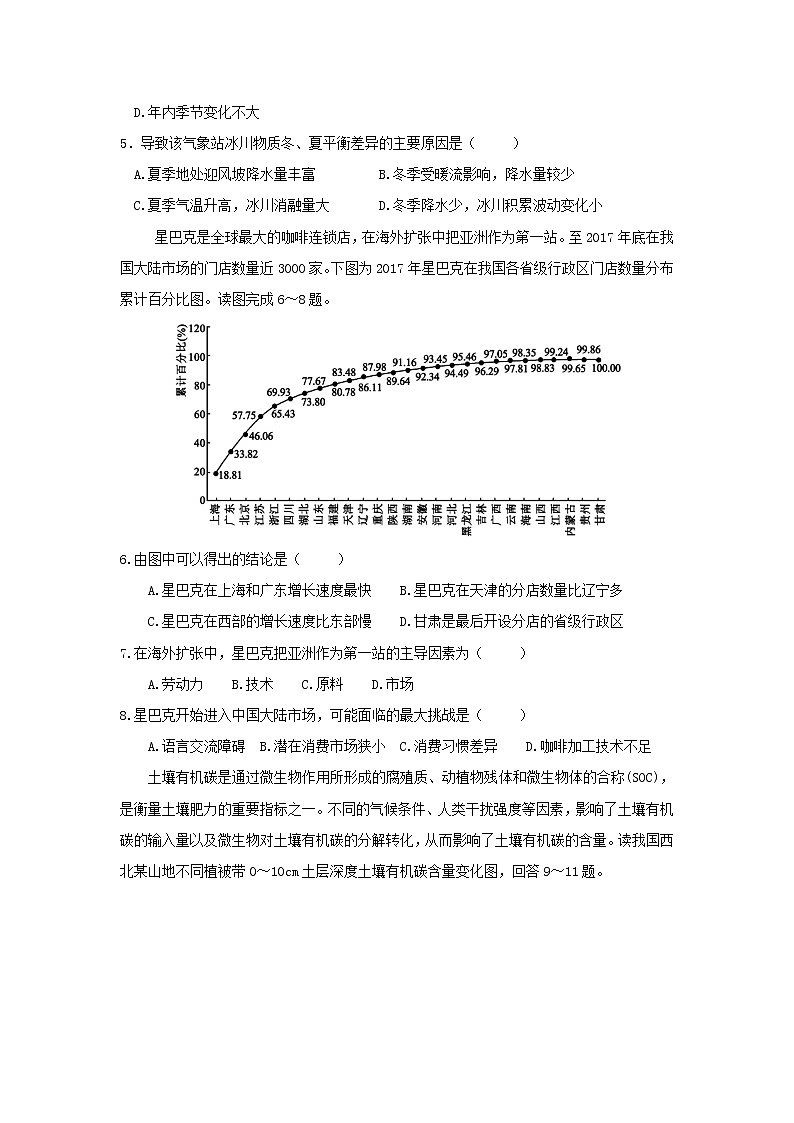 【地理】江西省新余第四中学、上高第二中学2019届高三第二次联考第2页