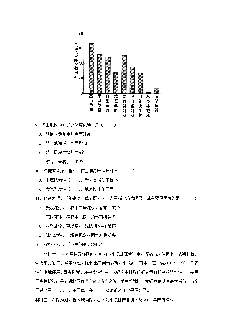 【地理】江西省新余第四中学、上高第二中学2019届高三第二次联考第3页