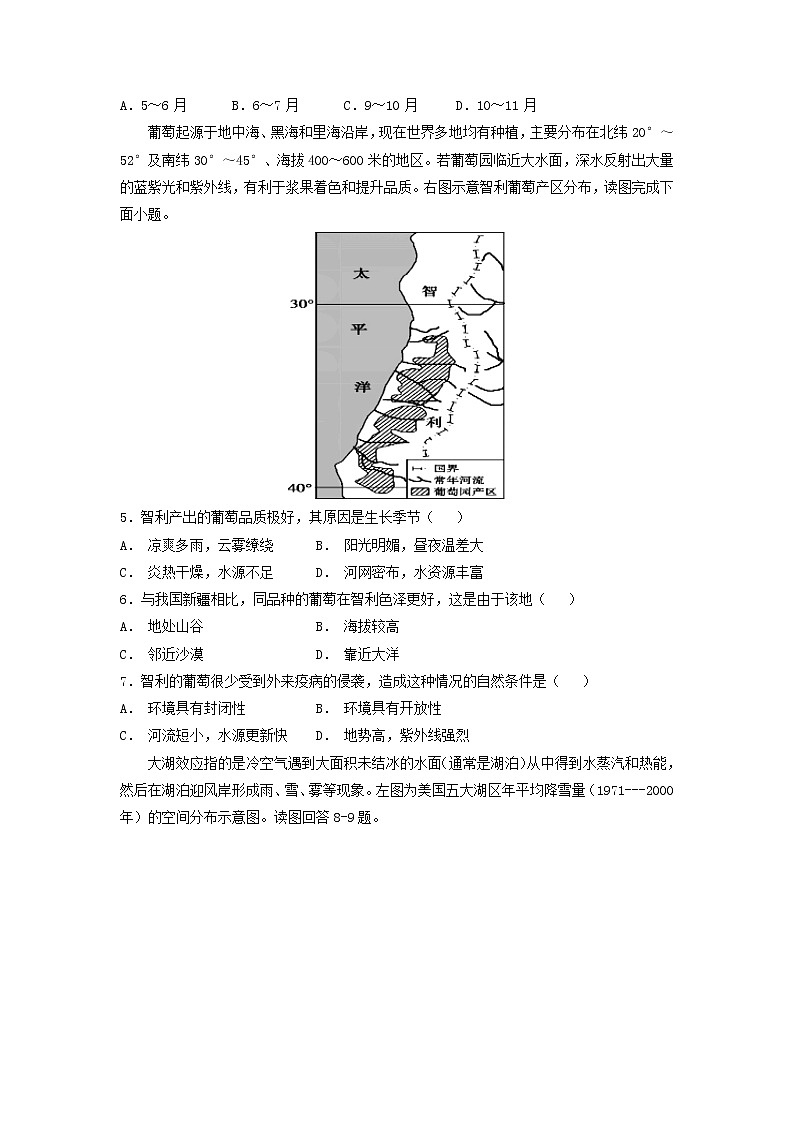 【地理】江西省新余第四中学、上高第二中学2019届高三第一次联考 试卷02