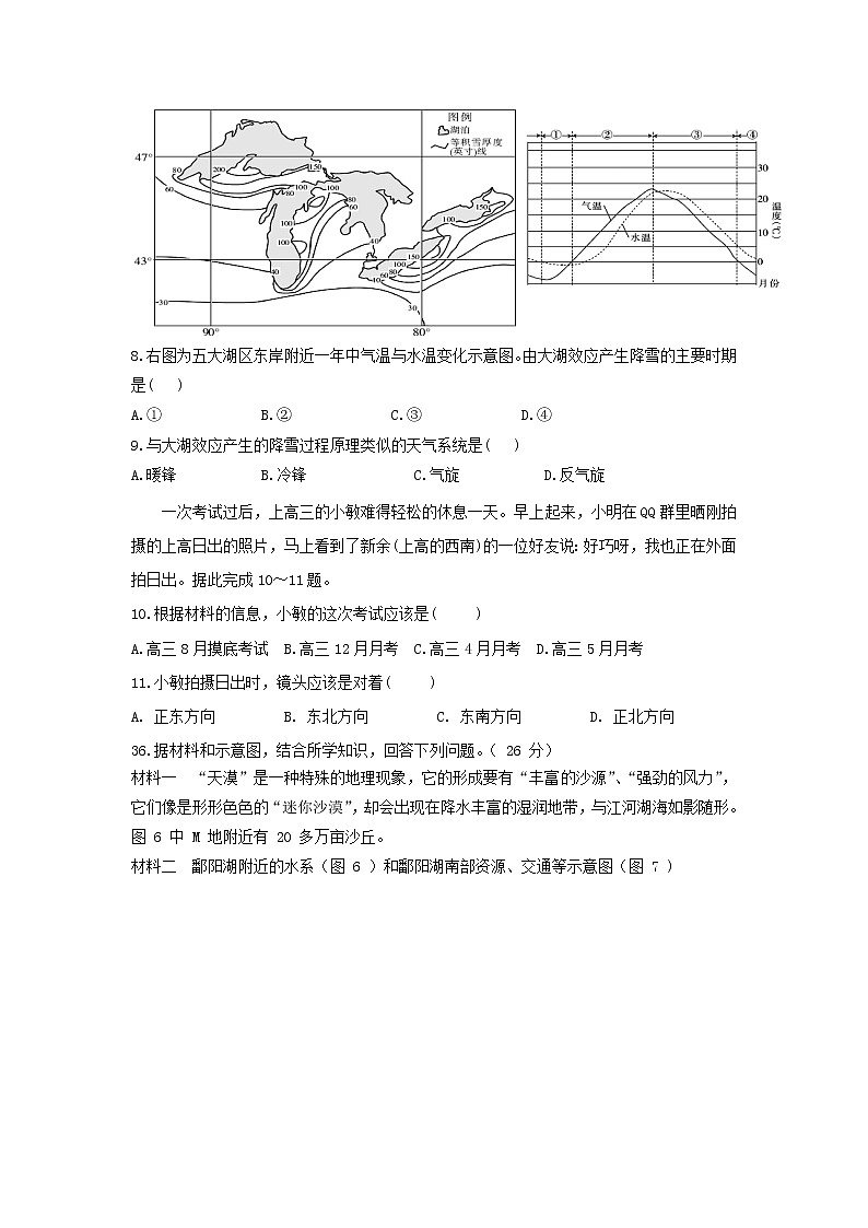 【地理】江西省新余第四中学、上高第二中学2019届高三第一次联考 试卷03