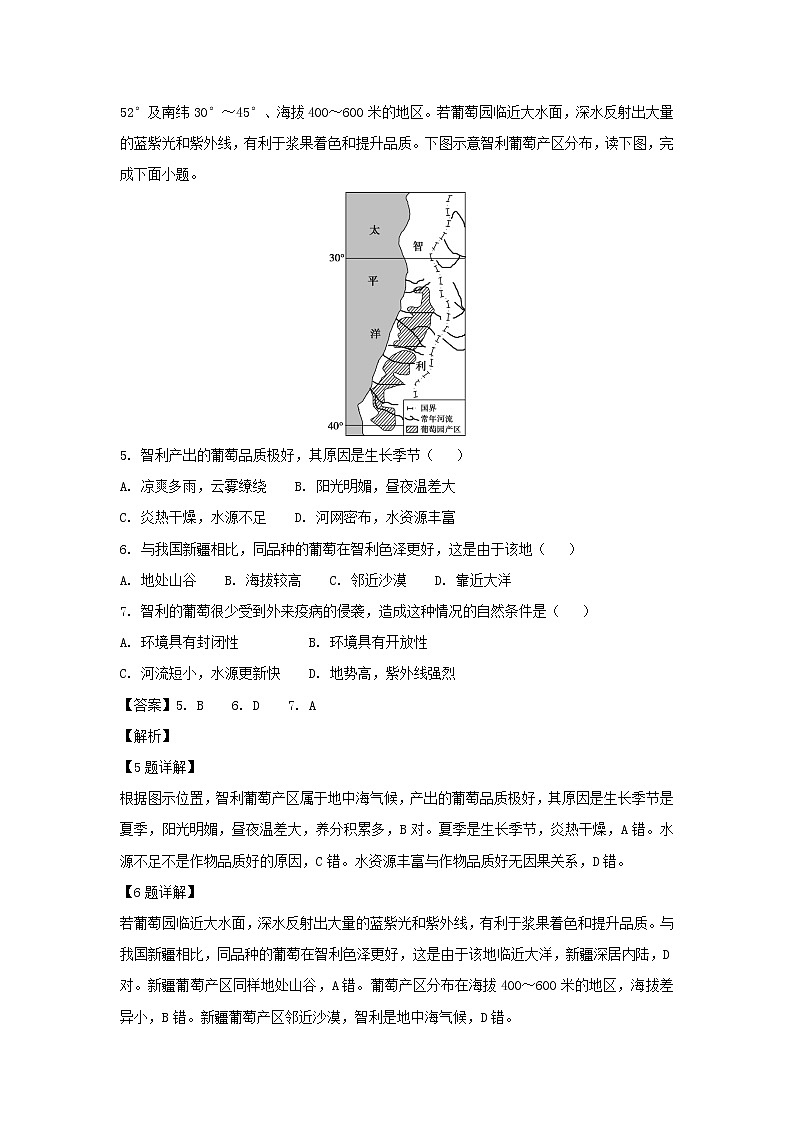 【地理】江西省新余第四中学、上高第二中学2019届高三上学期第一次联考（解析版） 试卷03