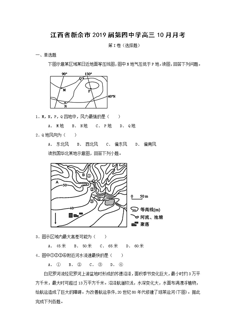 【地理】江西省新余市2019届第四中学高三10月月考（解析版） 试卷01