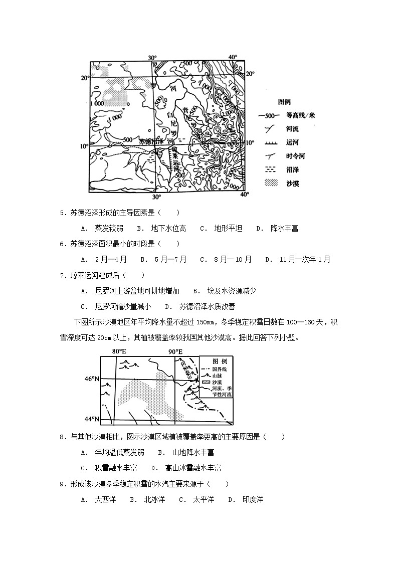 【地理】江西省新余市2019届第四中学高三10月月考（解析版） 试卷02