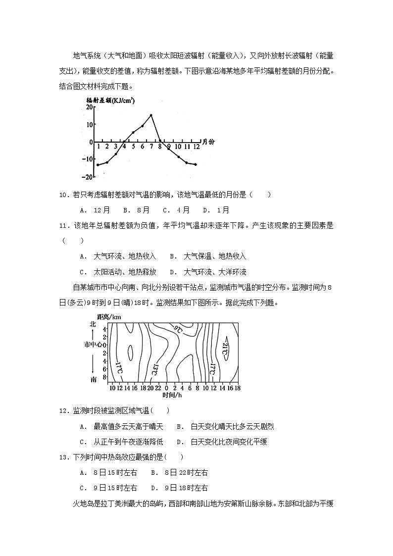 【地理】江西省新余市2019届第四中学高三10月月考（解析版） 试卷03