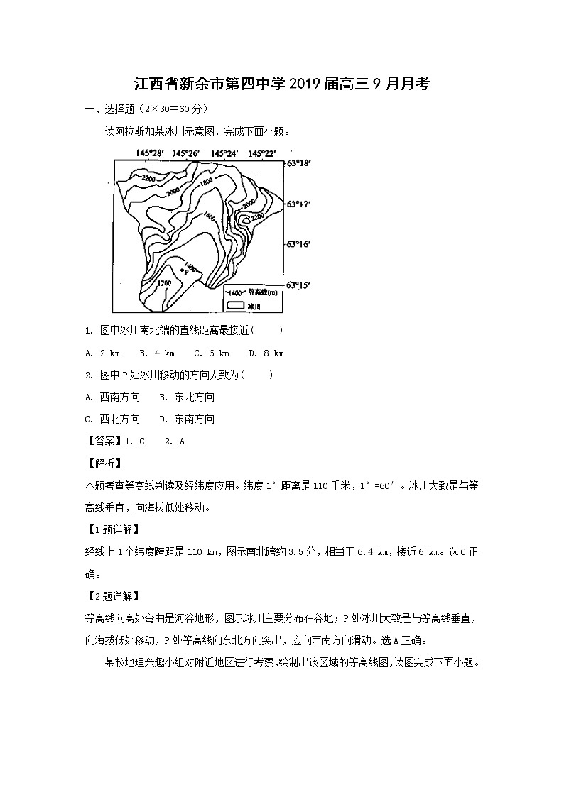 【地理】江西省新余市第四中学2019届高三9月月考（解析版） 试卷01