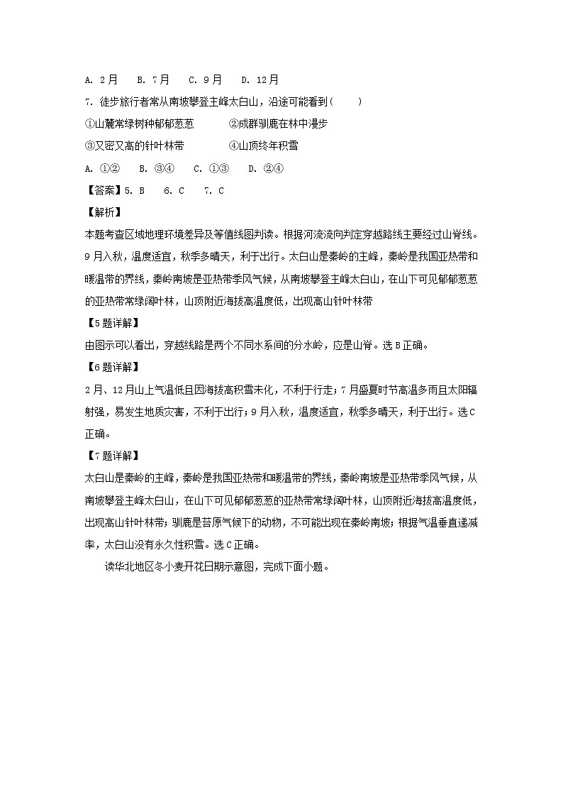【地理】江西省新余市第四中学2019届高三9月月考（解析版） 试卷03