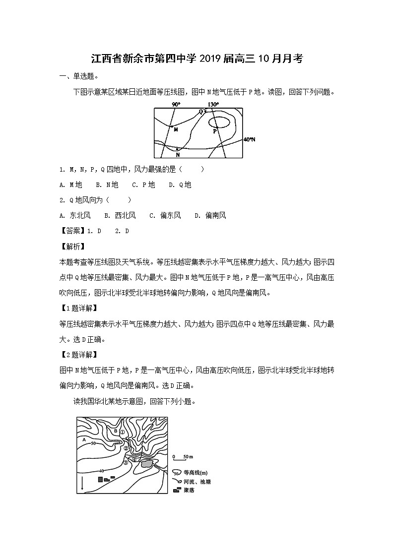 【地理】江西省新余市第四中学2019届高三10月月考（解析版） 试卷01