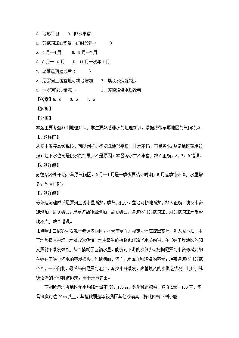 【地理】江西省新余市第四中学2019届高三10月月考（解析版） 试卷03