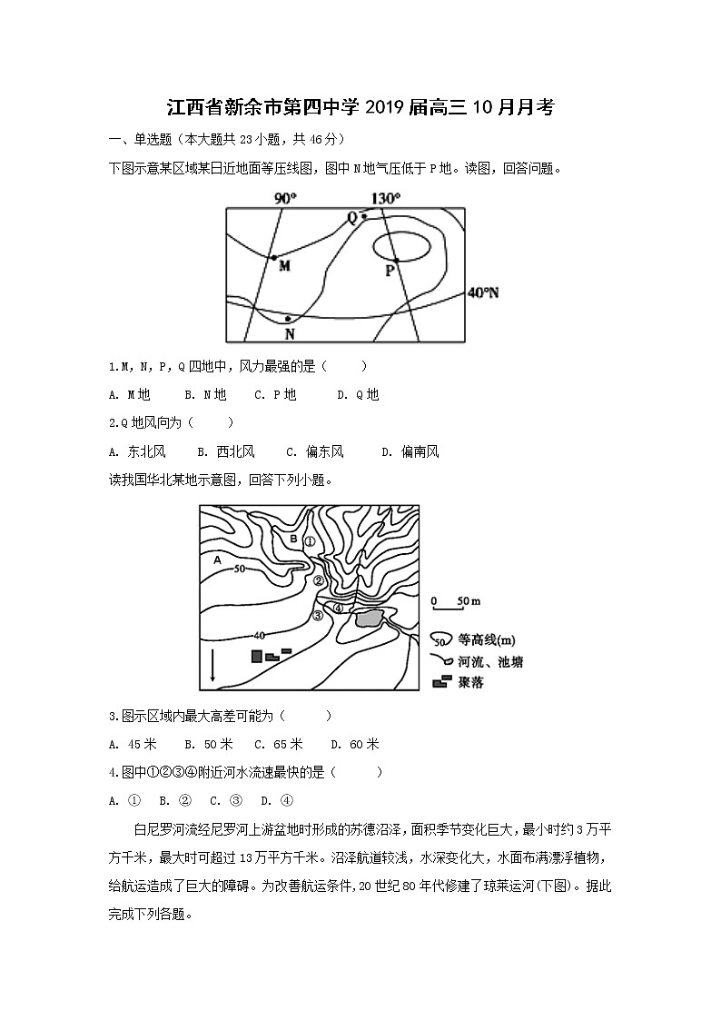 【地理】江西省新余市第四中学2019届高三10月月考 试卷01
