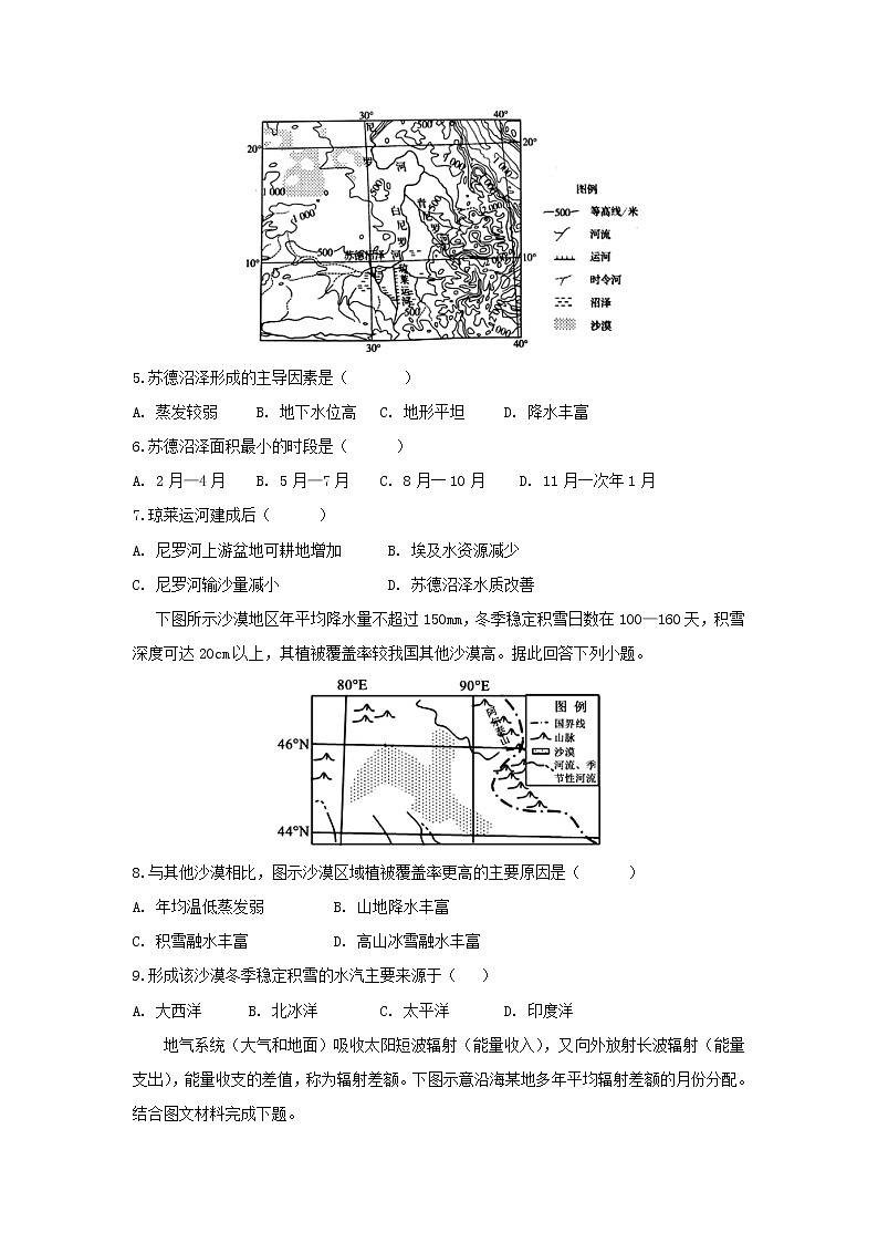 【地理】江西省新余市第四中学2019届高三10月月考 试卷02