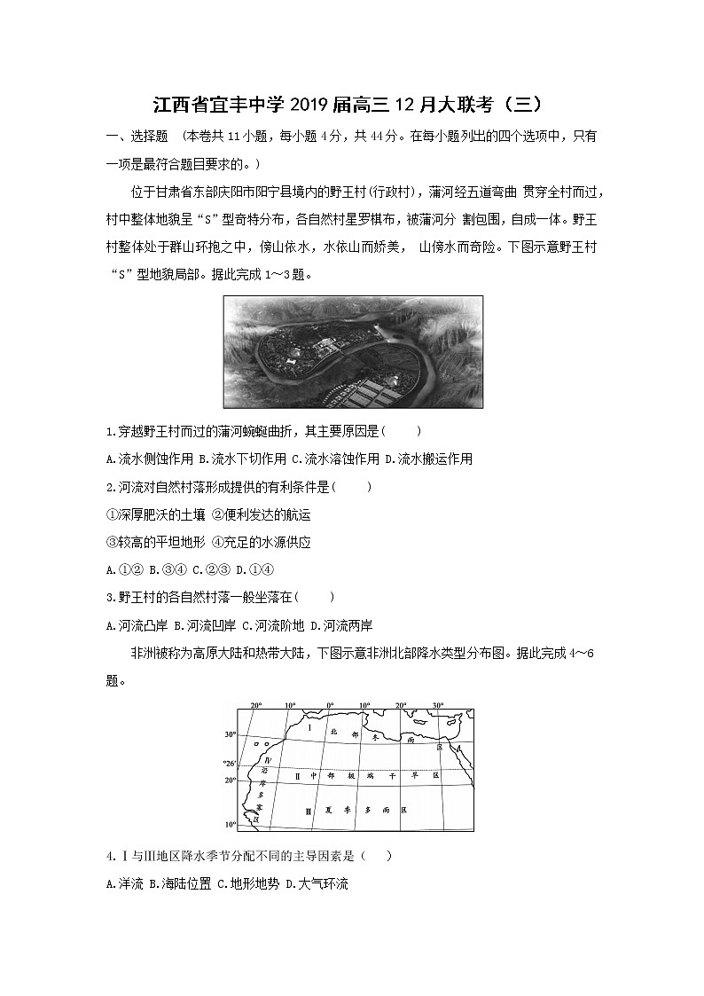 【地理】江西省宜丰中学2019届高三12月大联考（三）（解析版）第1页