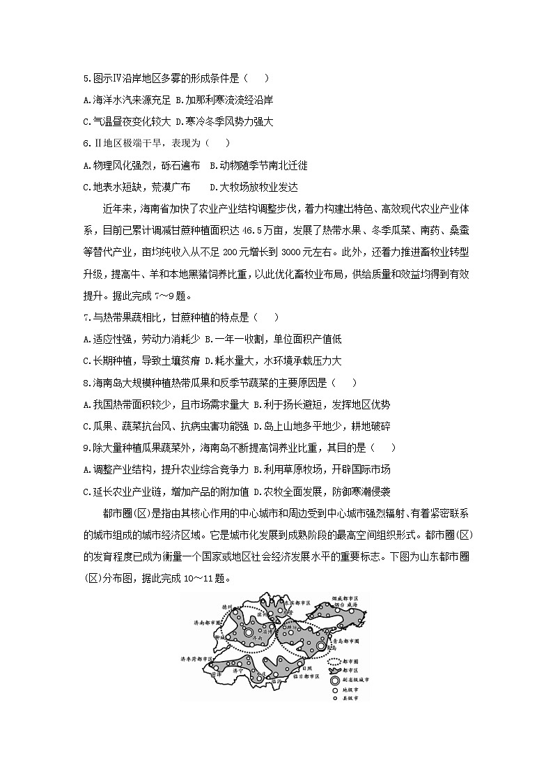 【地理】江西省宜丰中学2019届高三12月大联考（三）（解析版）第2页