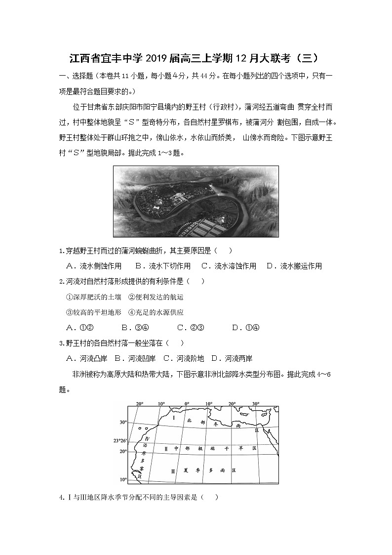 【地理】江西省宜丰中学2019届高三上学期12月大联考（三） 试卷01