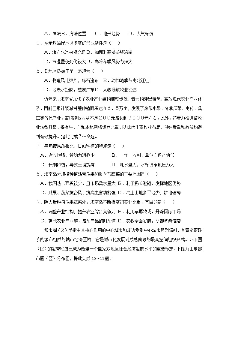 【地理】江西省宜丰中学2019届高三上学期12月大联考（三） 试卷02