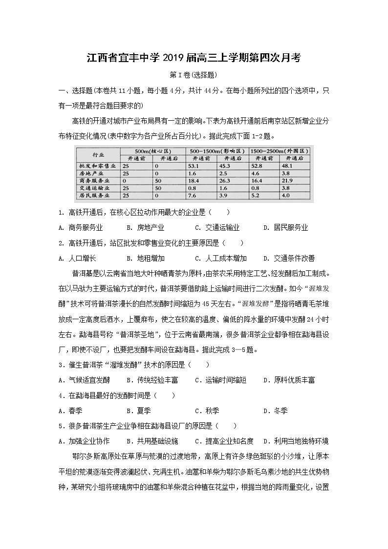 【地理】江西省宜丰中学2019届高三上学期第四次月考第1页