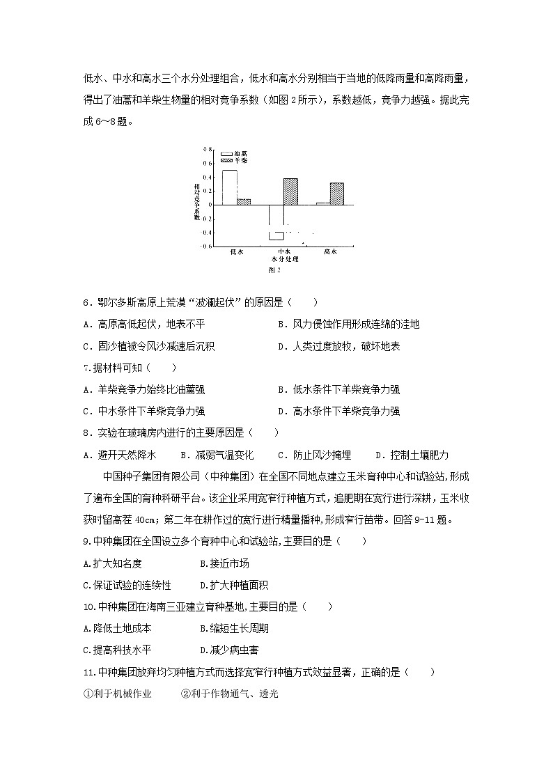 【地理】江西省宜丰中学2019届高三上学期第四次月考第2页