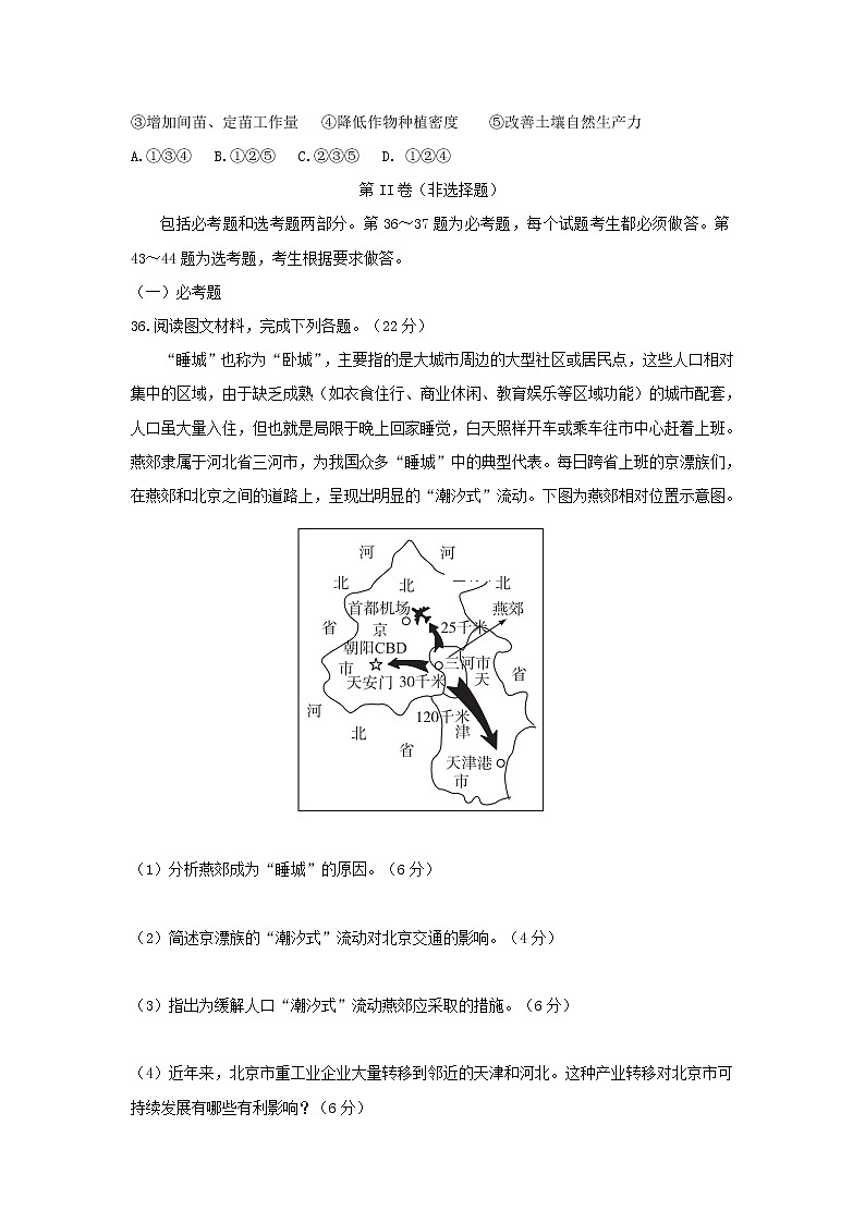 【地理】江西省宜丰中学2019届高三上学期第四次月考第3页