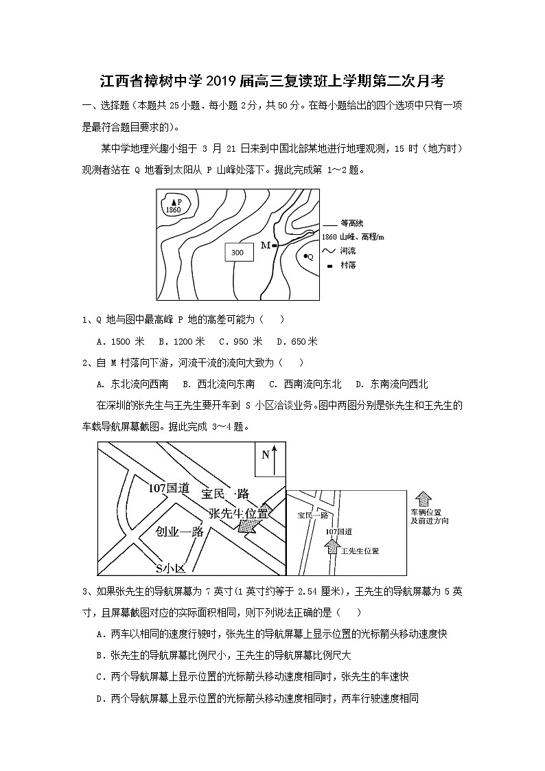 【地理】江西省樟树中学2019届高三复读班上学期第二次月考 试卷01