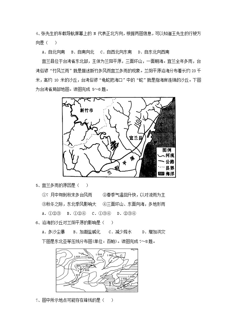 【地理】江西省樟树中学2019届高三复读班上学期第二次月考 试卷02