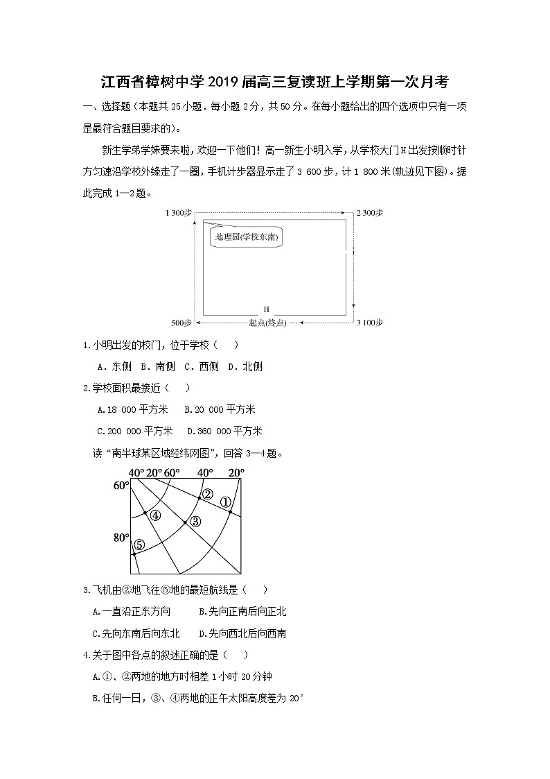 【地理】江西省樟树中学2019届高三复读班上学期第一次月考 试卷01