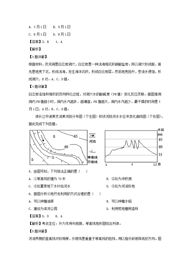 【地理】江西省樟树中学等九校2019届高三下学期联合考试（解析版）03