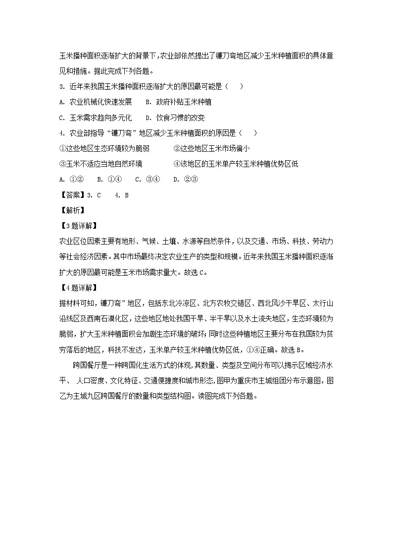 【地理】江西省重点中学盟校2019届高三第一次联考（解析版） 试卷02