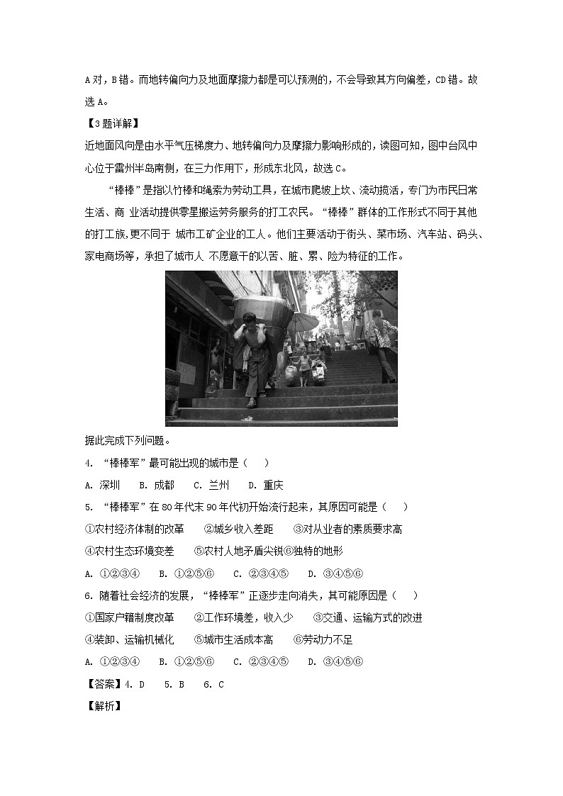 【地理】江西省重点中学协作体2019届高三上学期第一次联考（解析版） 试卷02