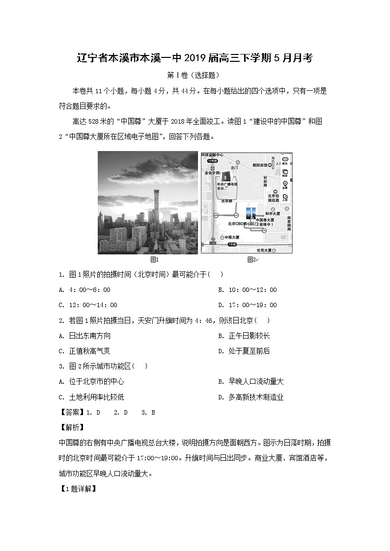 【地理】辽宁省本溪市本溪一中2019届高三下学期5月月考（解析版） 试卷01