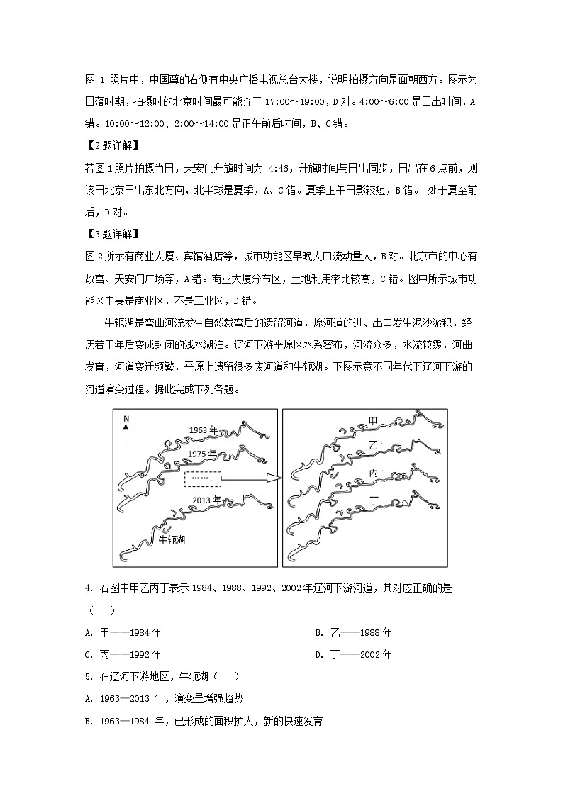 【地理】辽宁省本溪市本溪一中2019届高三下学期5月月考（解析版） 试卷02