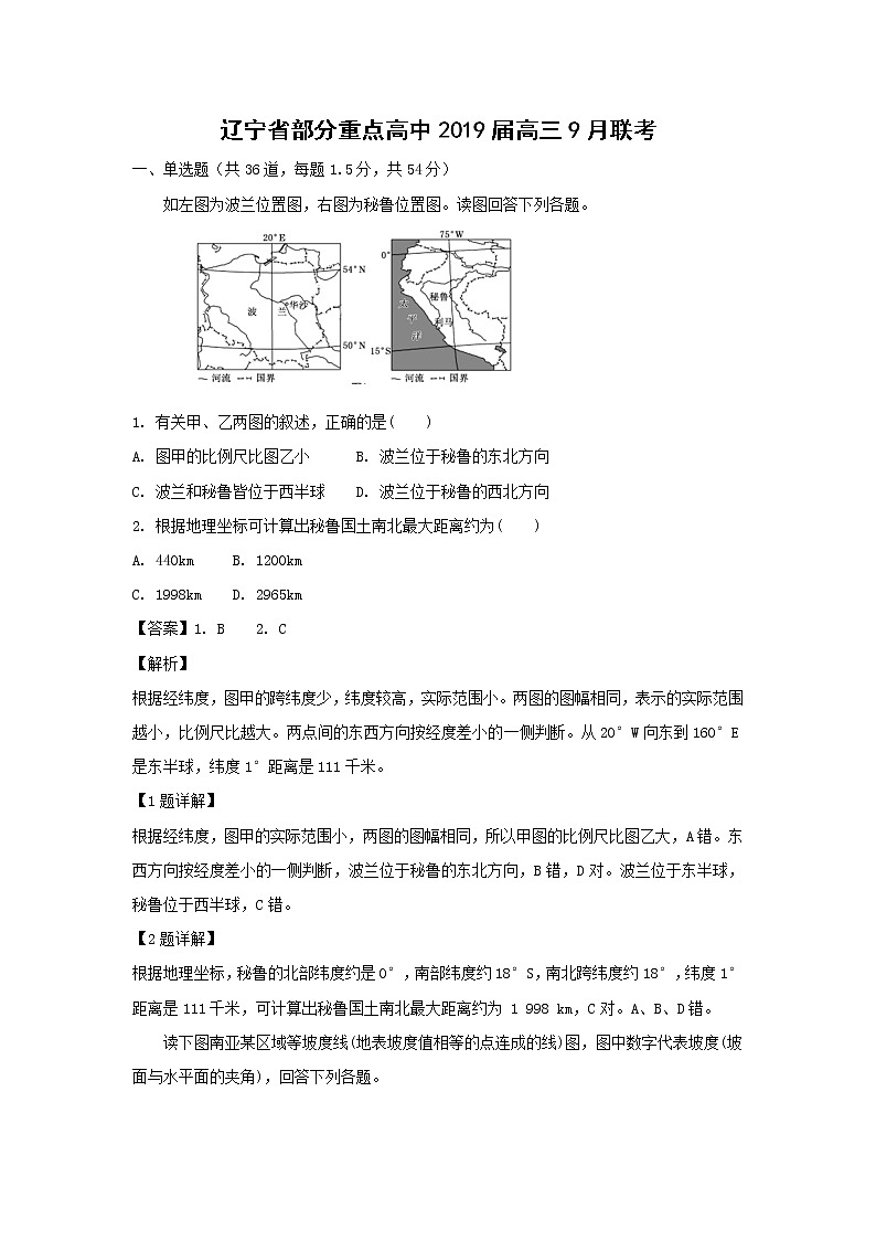 【地理】辽宁省部分重点高中2019届高三9月联考（解析版） 试卷01