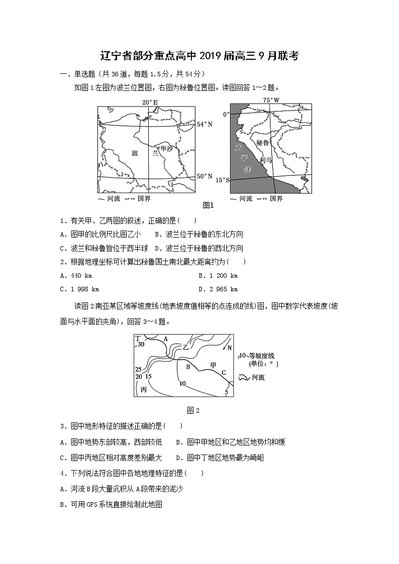 【地理】辽宁省部分重点高中2019届高三9月联考 试卷01