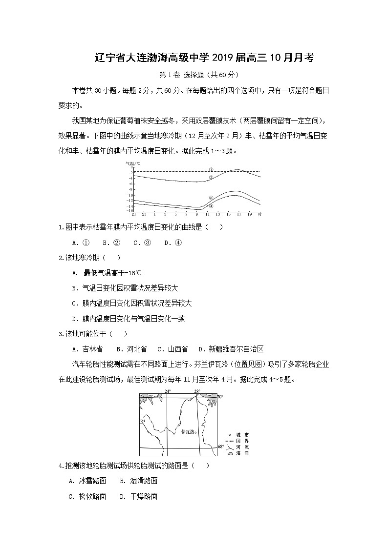 【地理】辽宁省大连渤海高级中学2019届高三10月月考 试卷01