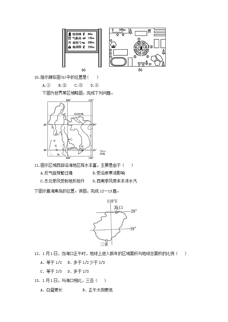 【地理】辽宁省大连渤海高级中学2019届高三10月月考 试卷03