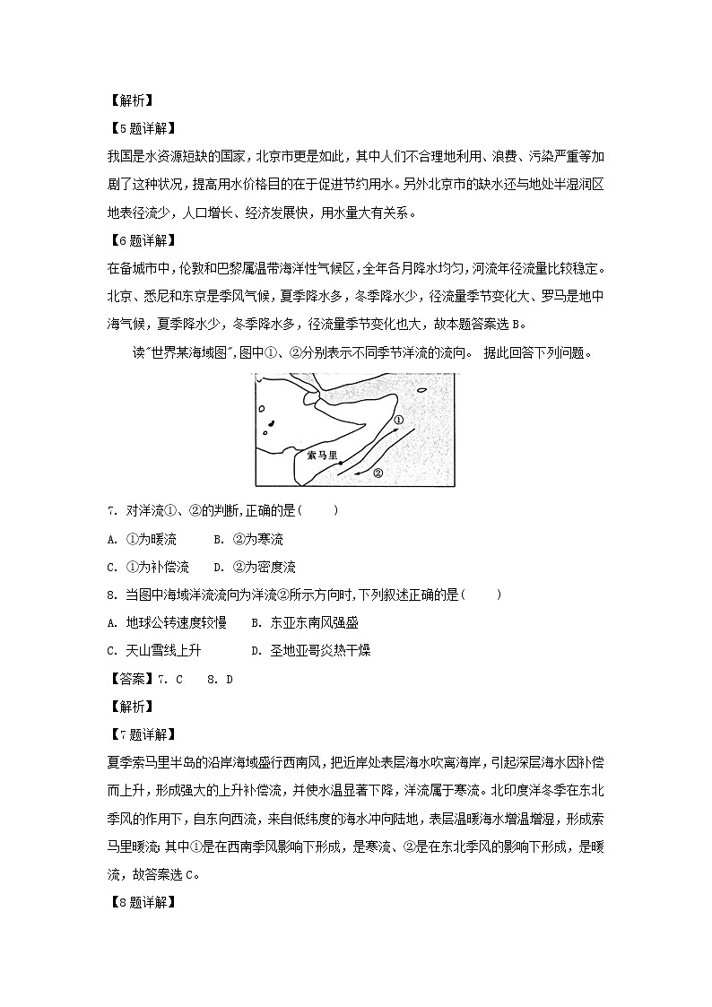 【地理】辽宁省阜新市海州高级中学2019届高三第一次月考（解析版） 试卷03