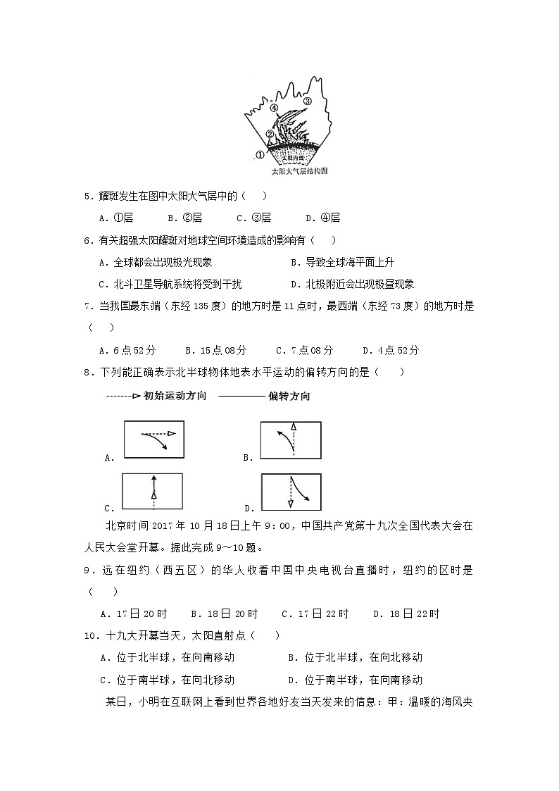 【地理】辽宁省葫芦岛协作校2019届高三上学期第一次月考第2页