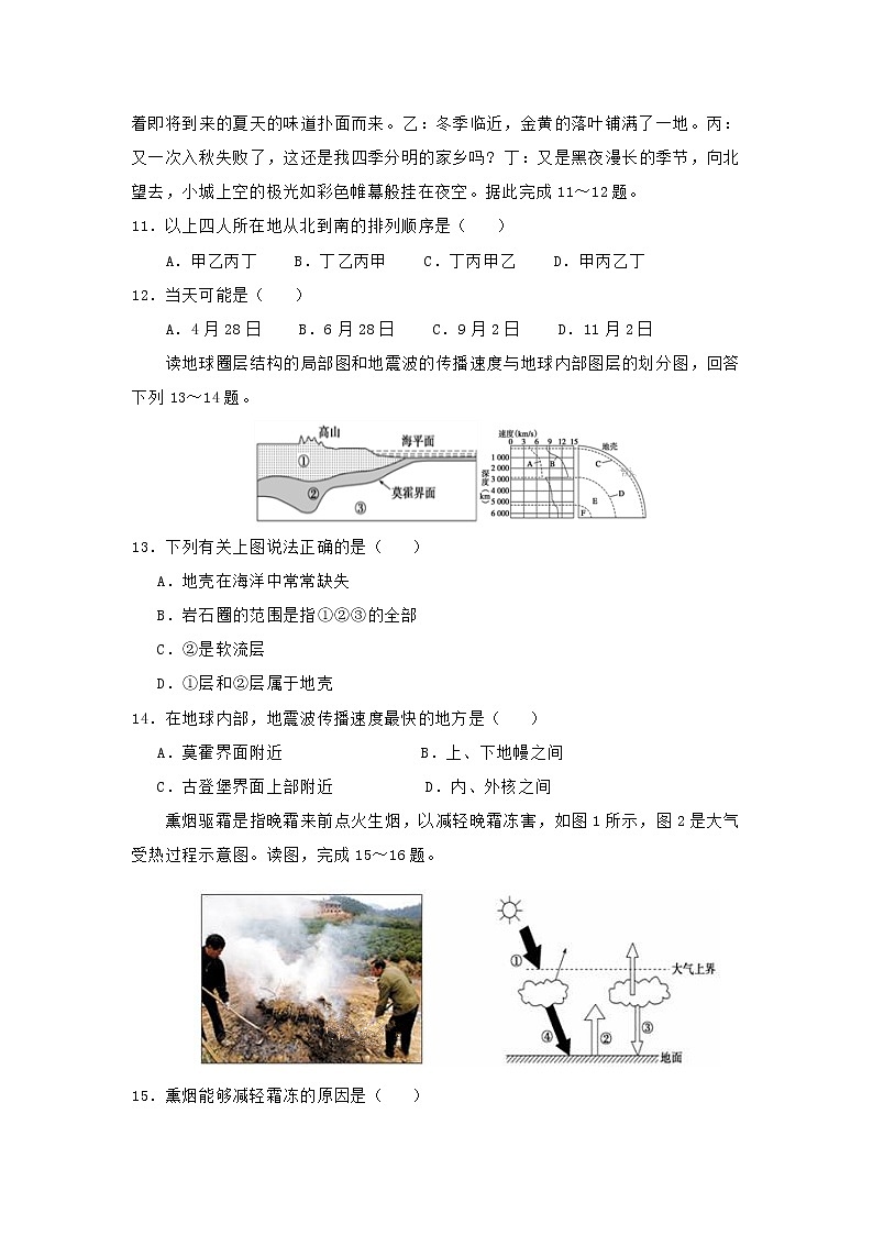 【地理】辽宁省葫芦岛协作校2019届高三上学期第一次月考第3页