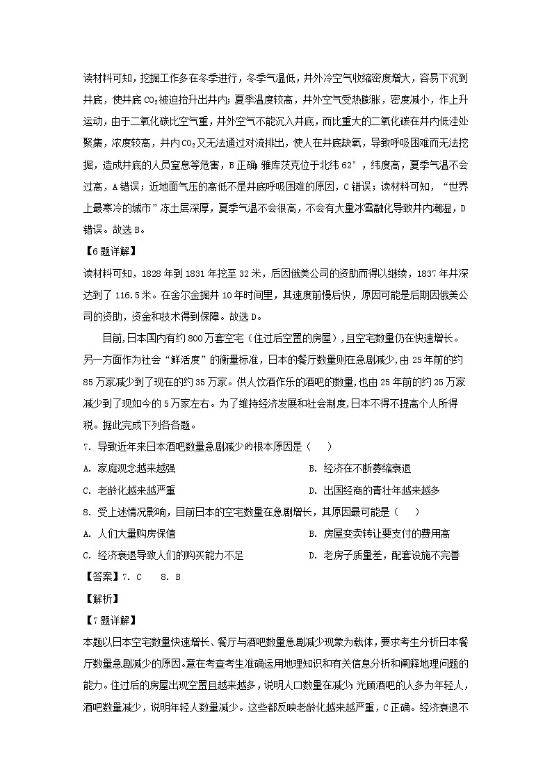 【地理】辽宁省辽河油田第二高级中学2019届高三下学期4月月考（解析版） 试卷03