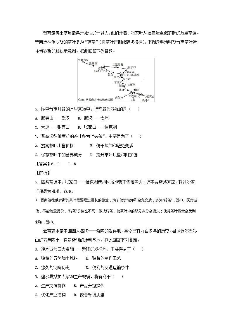 【地理】辽宁省六校协作体2019届高三上学期期初联考 试卷03