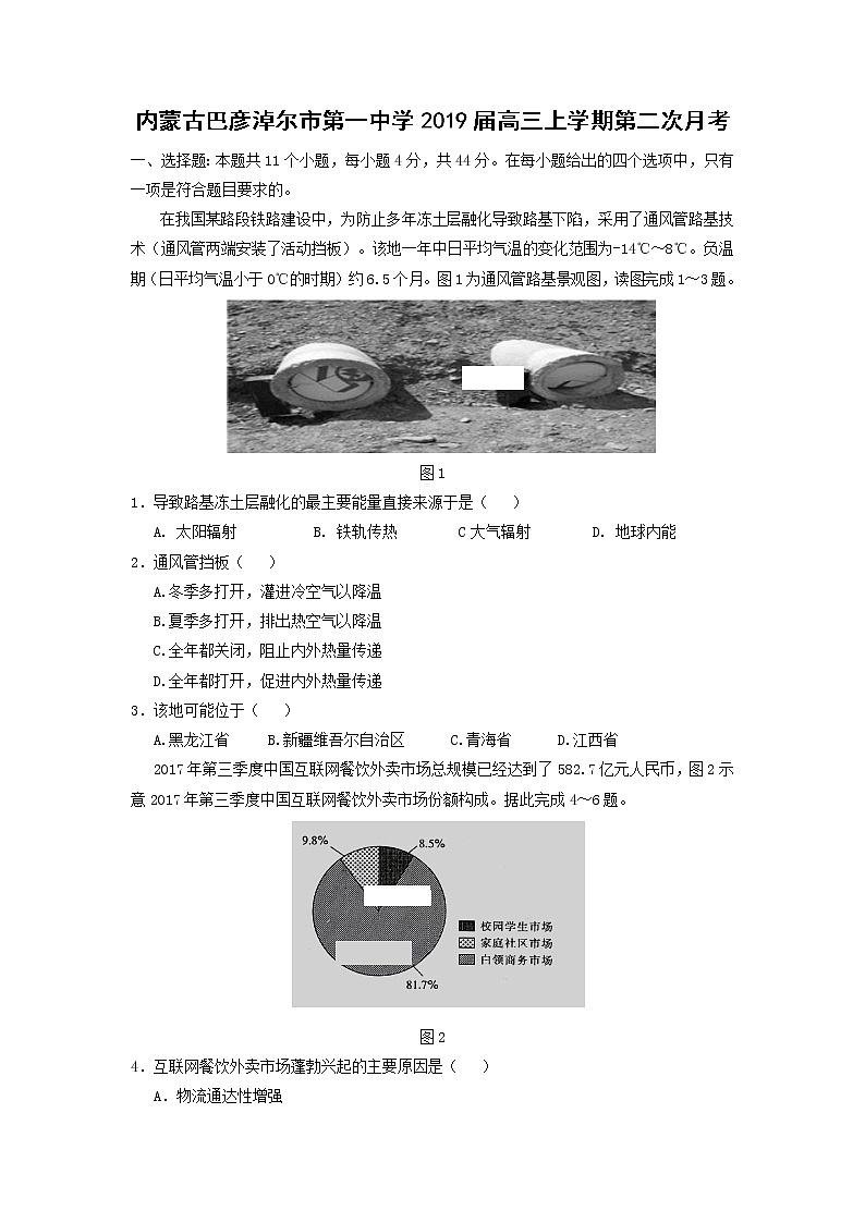【地理】内蒙古巴彦淖尔市第一中学2019届高三上学期第二次月考 试卷01