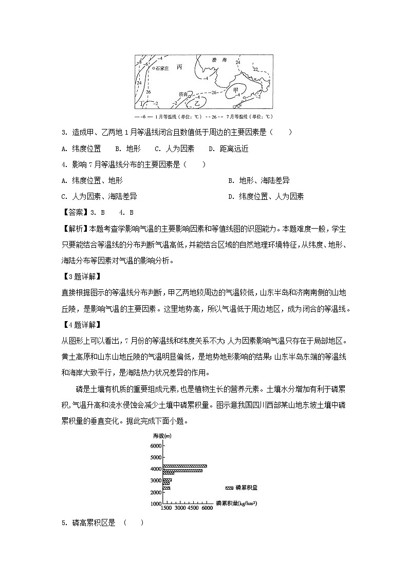 【地理】内蒙古巴彦淖尔市临河区第三中学2019-2020学年高三上学期第二次月考（解析版） 试卷02