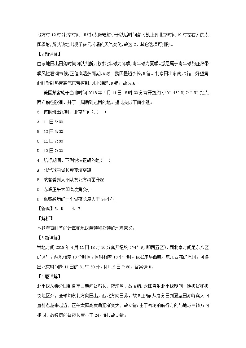 【地理】内蒙古赤峰二中2019届高三上学期第二次月考（解析版） 试卷02